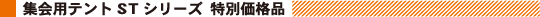�W��p�e���gST�V���[�Y ���ʉ��i�i