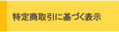���菤����Ɋ�Â��\��
