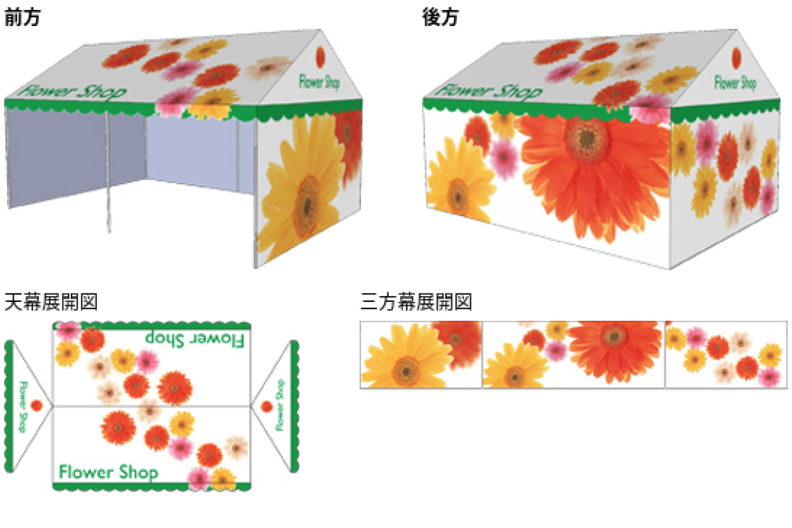 全面プリントテント図面