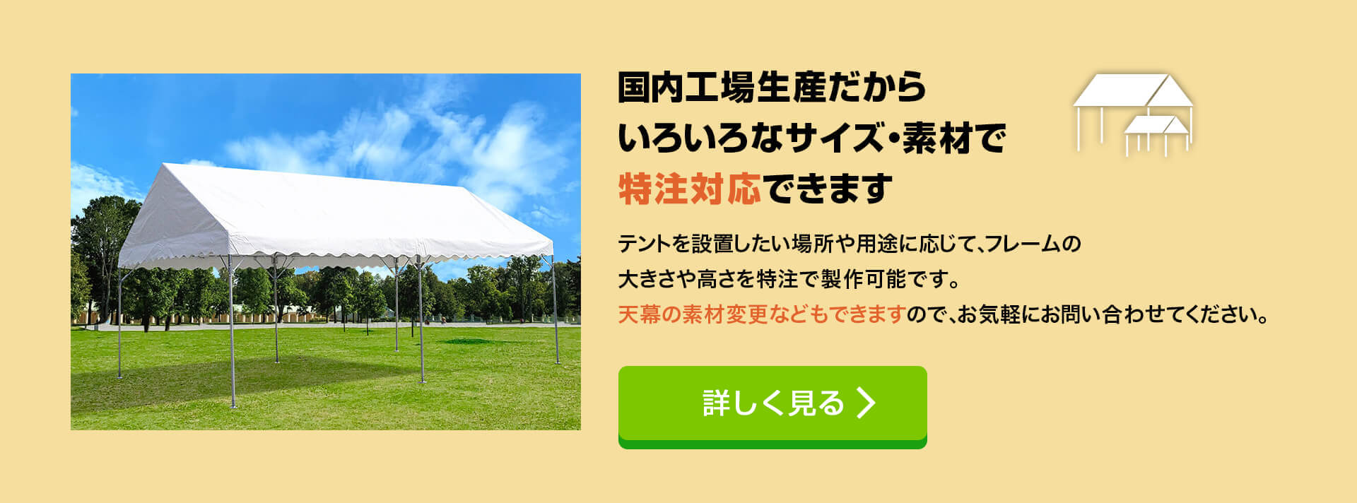 国内工場生産だからいろいろなサイズ・素材で特注対応できます