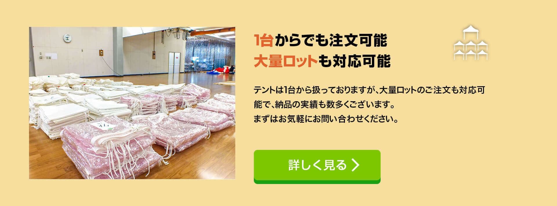業務用・パイプテント専門店