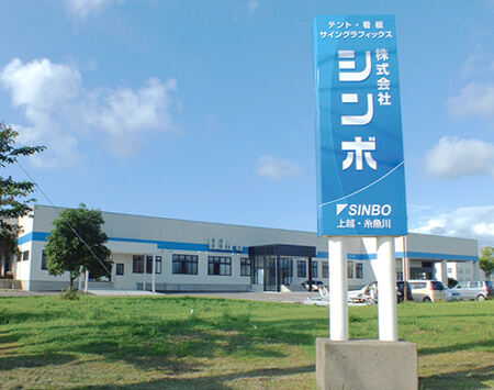 会社外観
