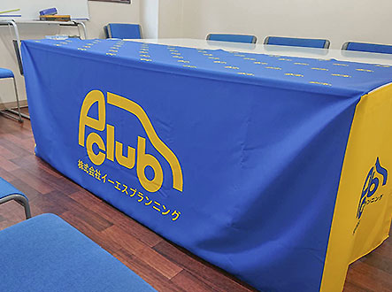 テーブルカバー設置イメージ